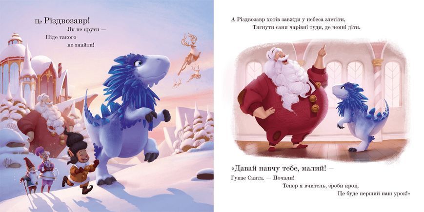 Книга Різдвозавр. Книжка-картинка. Автор - Том Флетчер (ВСЛ) 9789664480625 фото