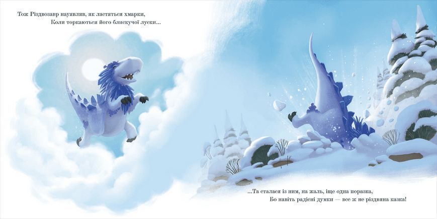 Книга Різдвозавр. Книжка-картинка. Автор - Том Флетчер (ВСЛ) 9789664480625 фото