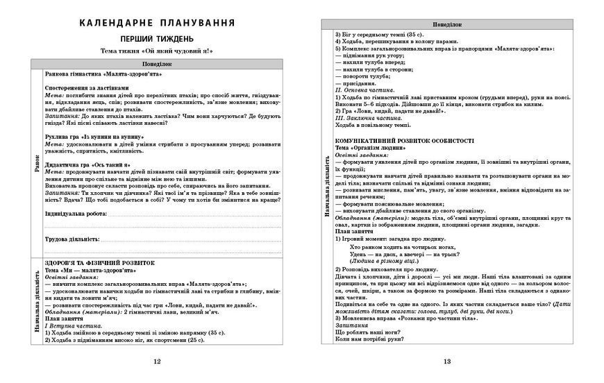 Книга Розгорнутий календарний план. ТРАВЕНЬ. Середній вік Ранок Автор - Ванжа С. М. 9786170988430 9786170988430 фото