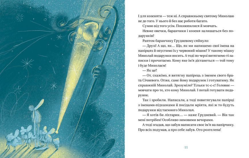 Книга Життя іграшкових овечок. Автор - Галина Вдовиченко (ВСЛ) 9789664480731 фото