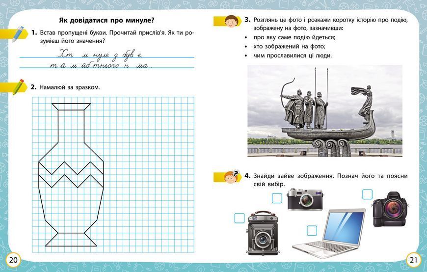 Книга Я досліджую світ. 3 клас. 1 частина Ранок Автор - Ольховська О.М.; Сінакова А.В. 9786170965653 9786170965653 фото