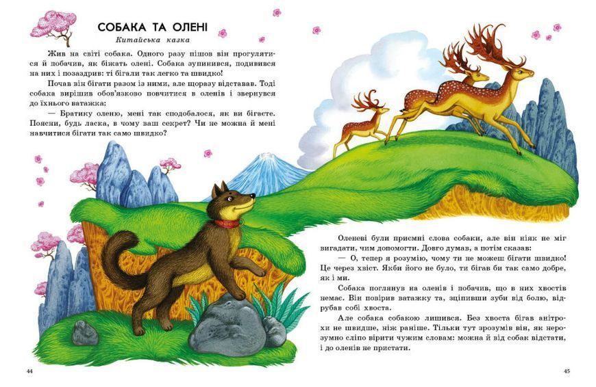 Книга "Казки доні та синочку. Казки світу" Тверда Обкладинка Автор Юлія Каспарова 9786170985453 фото