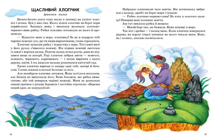 Книга "Казки доні та синочку. Казки світу" Тверда Обкладинка Автор Юлія Каспарова 9786170985453 фото