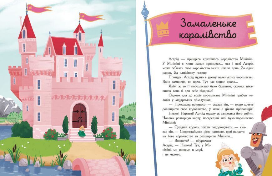 Книга "Сім історій про принцес" Тверда Обкладинка Автор Софі де Мюлленгайм 9786170984753 фото