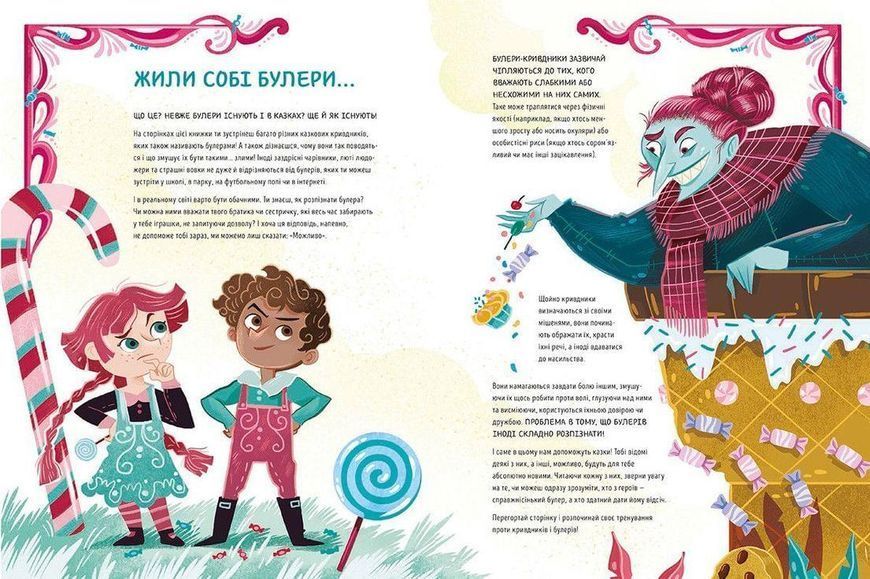 Книга Здолай булінг разом із героями казок. Автор - Елеонора Форнасарі (ВСЛ) 9786176798996 фото
