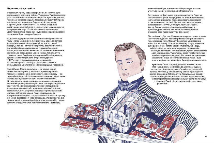 Книга Це Ґауді. Автор - Моллі Клейпул. (Укр.) 9789664481363 9789664481363 фото
