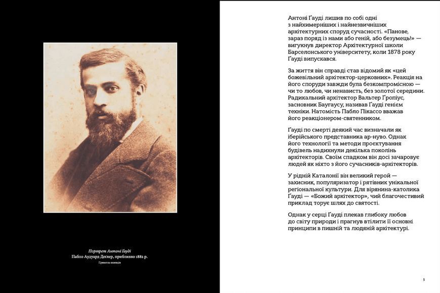 Книга Це Ґауді. Автор - Моллі Клейпул. (Укр.) 9789664481363 9789664481363 фото