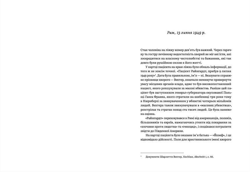 Книга Щурячий лаз. Кохання, брехня та справедливість на шляху втечі нацистського злочинця (Укр.) 9789664481479 фото