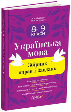 8-9 клас