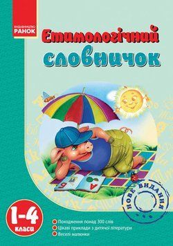 Словники