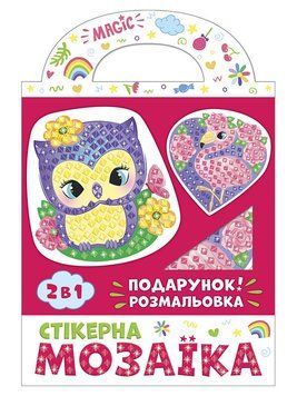 Cтікерна мозаїка. Сова та Фламінго. ЧУДИК 10100514У 443591 фото