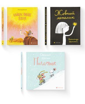Комплект книг Олександра Шатохіна (ВСЛ) (3 шт у комплекті) 978966448115801 фото