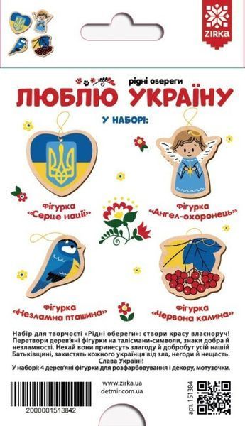 Набір для творчості "РІДНІ ОБЕРЕГИ. ЛЮБЛЮ УКРАЇНУ" 2000001513842 фото