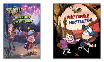 Книги Дісней Ґравіті Фолз 9786170964687 фото