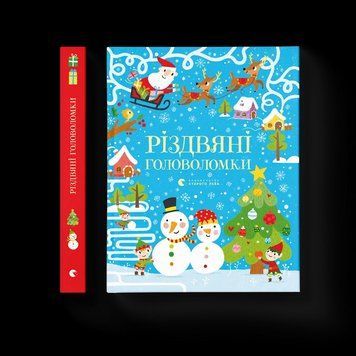 Книга Різдвяні головоломки Автор - Тадгоуп Саймон 9786176797548 фото