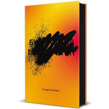 Книга Будинок на Манго-стріт. Автор - Сандра Сіснерос. Книголав 9786178439828 9786178439828 фото