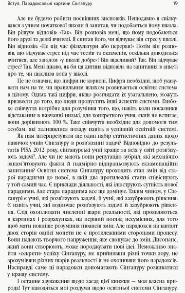 Переймаючи досвід Сінгапуру. Сила парадоксів 9786170958785 фото