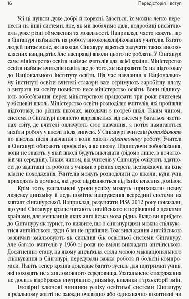 Переймаючи досвід Сінгапуру. Сила парадоксів 9786170958785 фото
