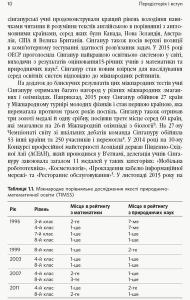 Переймаючи досвід Сінгапуру. Сила парадоксів 9786170958785 фото