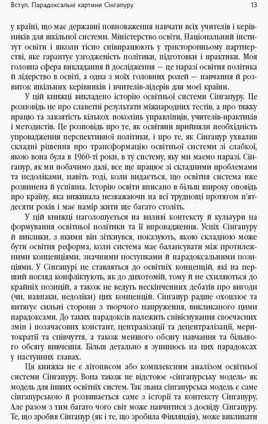 Переймаючи досвід Сінгапуру. Сила парадоксів 9786170958785 фото
