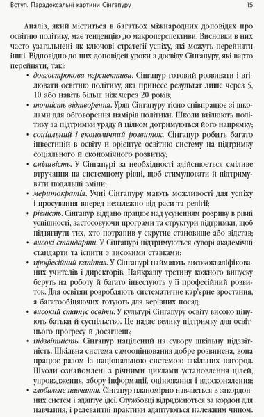 Переймаючи досвід Сінгапуру. Сила парадоксів 9786170958785 фото