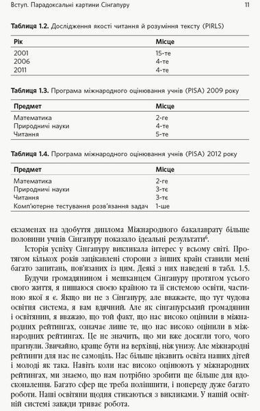 Переймаючи досвід Сінгапуру. Сила парадоксів 9786170958785 фото