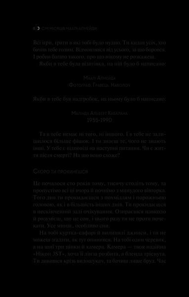 Книга Сім Місяців Маалі Алмейди. Автор - Шехан Карунатілака 9786171705739 9786171705739 фото