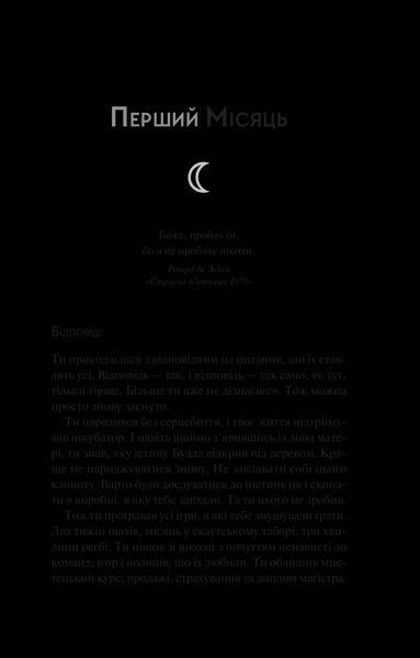 Книга Сім Місяців Маалі Алмейди. Автор - Шехан Карунатілака 9786171705739 9786171705739 фото