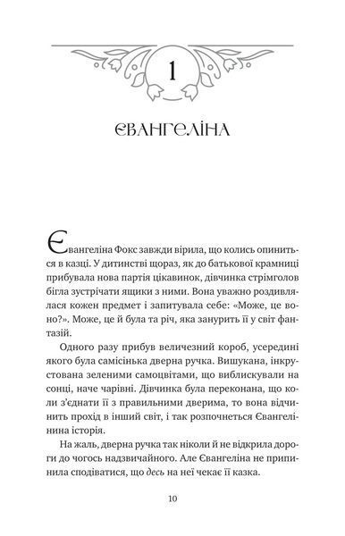 Книга Прокляття справжнього кохання (Одного разу розбите серце #3) /зі зрізом/. Автор - Стефані Ґарбер. Vivat 9786171708785 9786171708785 фото