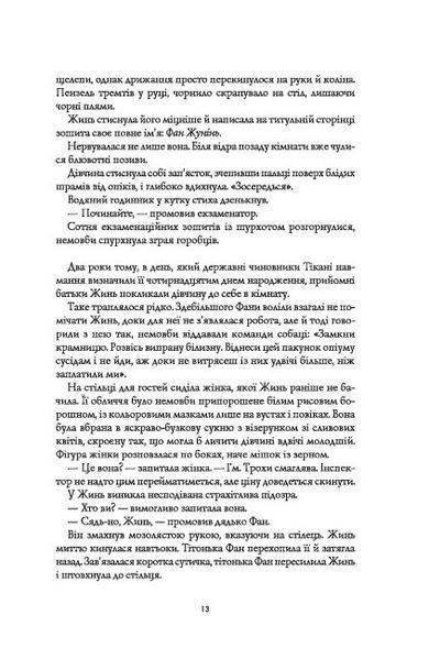 Книга "Макова війна" Тверда Обкладинка Автор Ребекка Кван Книга 1 9786177853823 фото