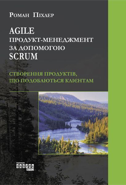 Книга Agile продукт-менеджмент за допомогою Scrum Фабула Автор - Роман Піхлер 9786170954022 9786170954022 фото