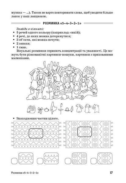 Книга Планета Міркувань. Методичний посібник для вчителя. 2 клас Ранок Автор - Гісь О. М.; Філяк І. В.; Проць С. О.; Цимбаліста А. 9786178771638 фото