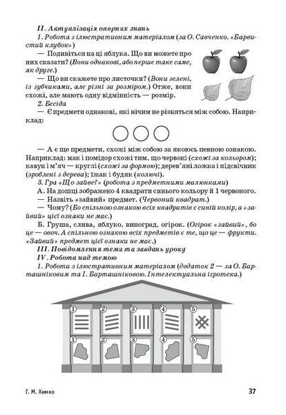 Книга Планета Міркувань. Методичний посібник для вчителя. 2 клас Ранок Автор - Гісь О. М.; Філяк І. В.; Проць С. О.; Цимбаліста А. 9786178771638 фото