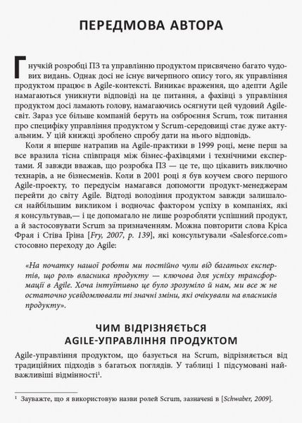 Книга Agile продукт-менеджмент за допомогою Scrum Фабула Автор - Роман Піхлер 9786170954022 9786170954022 фото