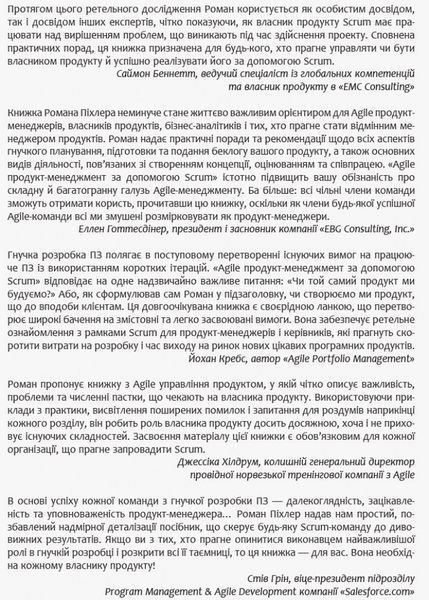 Книга Agile продукт-менеджмент за допомогою Scrum Фабула Автор - Роман Піхлер 9786170954022 9786170954022 фото