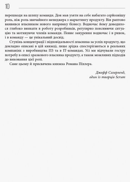 Книга Agile продукт-менеджмент за допомогою Scrum Фабула Автор - Роман Піхлер 9786170954022 9786170954022 фото