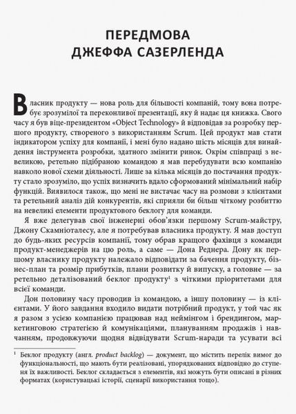 Книга Agile продукт-менеджмент за допомогою Scrum Фабула Автор - Роман Піхлер 9786170954022 9786170954022 фото