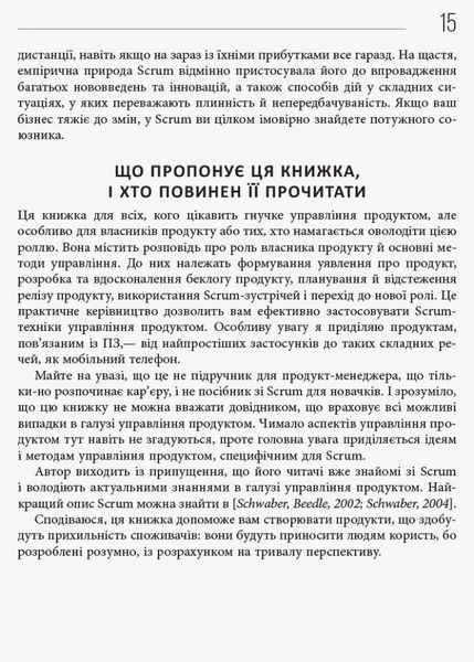 Книга Agile продукт-менеджмент за допомогою Scrum Фабула Автор - Роман Піхлер 9786170954022 9786170954022 фото