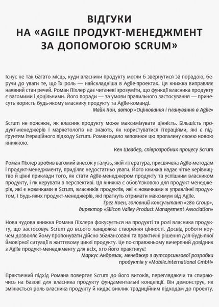 Книга Agile продукт-менеджмент за допомогою Scrum Фабула Автор - Роман Піхлер 9786170954022 9786170954022 фото