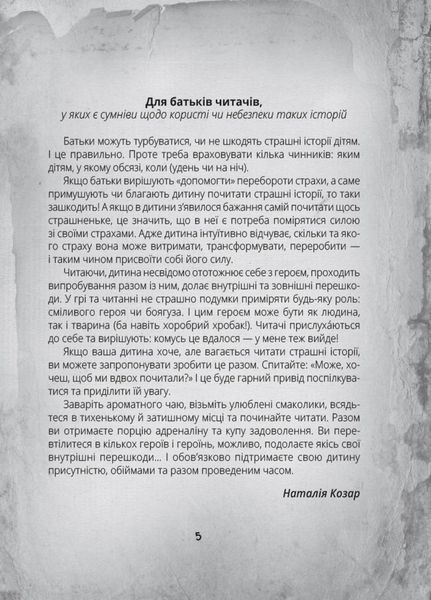Книга Жахлива книжка: збірник страшних історій. Тверда обкладинка. R1005001У 9786170950031 313727 фото