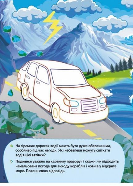 Набір Машинки. Розвивальні наліпки з логічними завданнями 9789664667781 9789664667781N фото