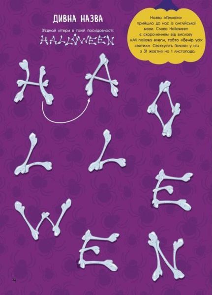 Книга Святонаближаріум : Геловін. Автор Булгакова. Г. N1322003У 9786170970282 458729 фото