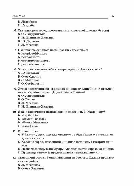 Усі уроки української літератури. 11 клас. ІІ семестр УМУ042 9786170037114 343210 фото
