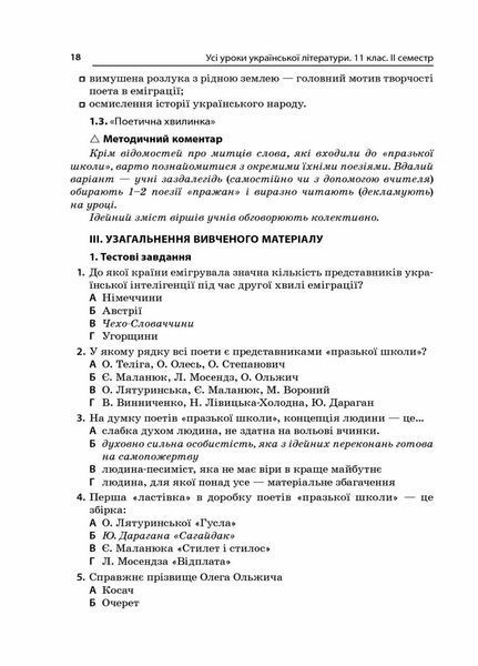 Усі уроки української літератури. 11 клас. ІІ семестр УМУ042 9786170037114 343210 фото