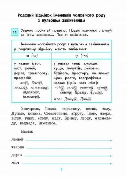 Грамотійко. 4 клас. Орфографія та пунктуація. Д400013У 9786170905277 9786170905277 фото