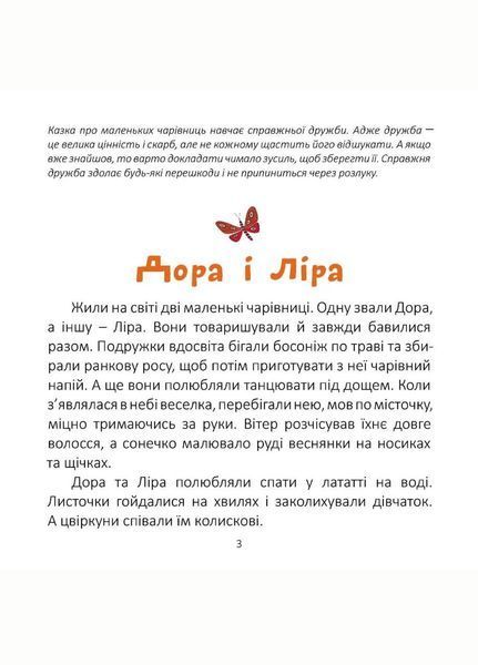 Єдиноріг, який мріяв про сніг. Збірка терапевтичних казок. Вікторія Солтис-Доан. 978-966-944-292-5 9789669442925 фото