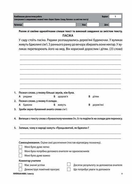 Оцінювання. Усі діагностичні роботи. 2 клас КЗП004 9786170039583 448414 фото