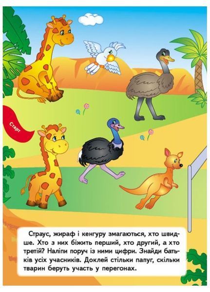 Наліпки для розвитку малюка. Набір №3 9789669474643N фото