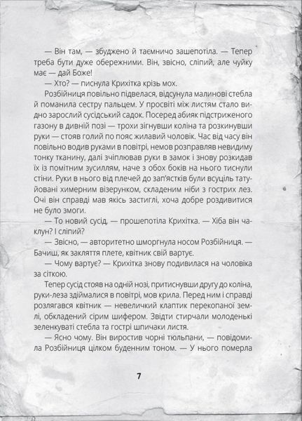 Книга Жахлива книжка: збірник страшних історій. Тверда обкладинка. R1005001У 9786170950031 313727 фото