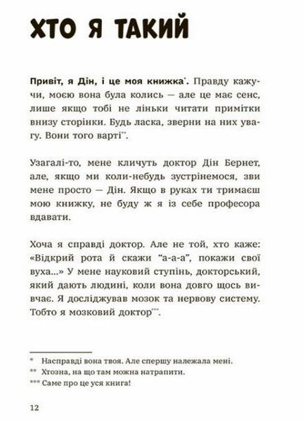 Лайфхаки для підлітків : Чому батьки тебе дратують і як цьому зарадити. Дін Бернет. Н1570005У 9786170976659 9786170976659 фото